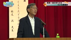 根尾一族のゆくえをたどる講演会