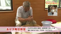 【犬山】「おぜき陶芸教室」 犬山チアーズのマジでイチオシ！