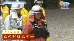 【日進】日進消防署　文化財防火デー消防訓練