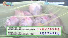 【東郷】プラスチック資源一括回収の現在