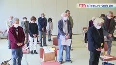 【朝日】朝日町老人クラブ連合会 総会