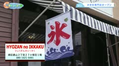 【緑区】かき氷専門店オープン