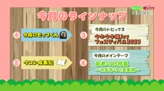 おうちで猿ジョイどうぶつえん～敬老の日特集～（2023年9月16日初回放送）