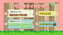 おうちで猿ジョイどうぶつえん～JMCの歴史～（2023年11月16日初回放送）