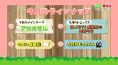 おうちで猿ジョイどうぶつえん～アカオザル～（2024年2月16日初回放送）