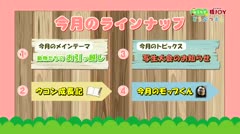 おうちで猿ジョイどうぶつえん～動物たちのお引越し～（2024年3月16日初回放送）